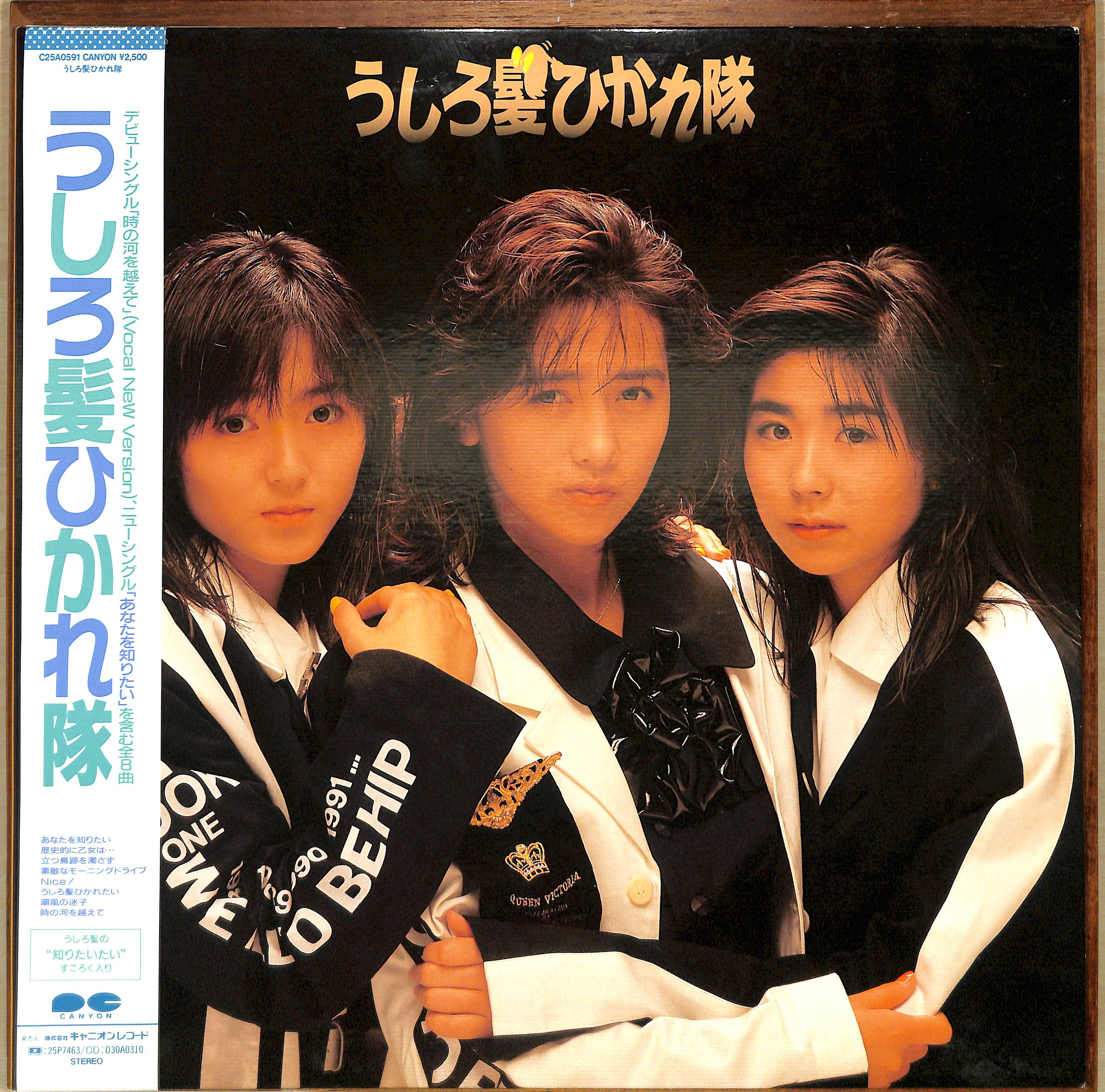 芽瑠璃堂 ＞ うしろ髪ひかれ隊（工藤静香、生稲晃子、斉藤満喜子