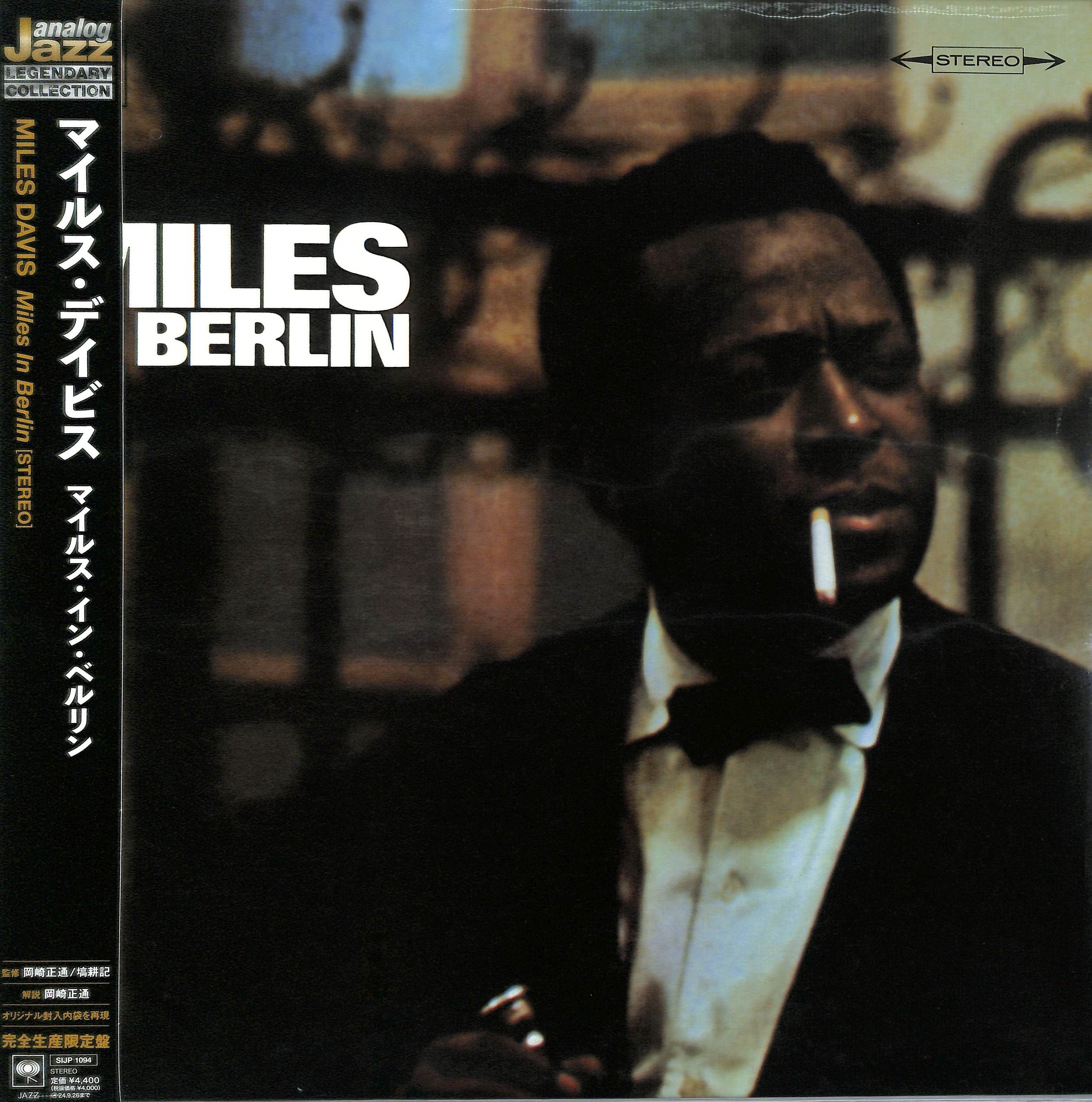 芽瑠璃堂 ＞ マイルス・デイビス 『マイルス・イン・ベルリン (LP)（12