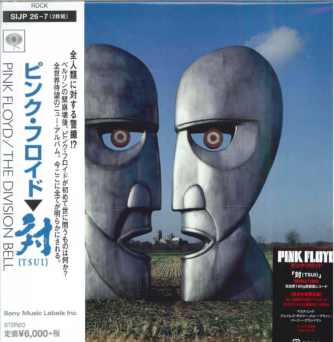 芽瑠璃堂 ＞ ピンク・フロイド 『対～TSUI (2LP) (アナログ盤)』SIJP26
