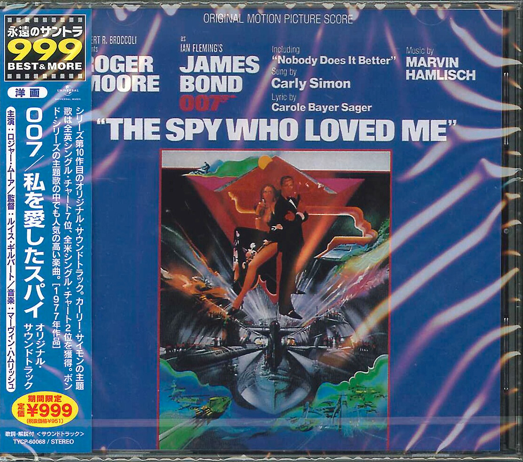 芽瑠璃堂 ＞ オリジナル・サウンドトラック 『007／私を愛したスパイ