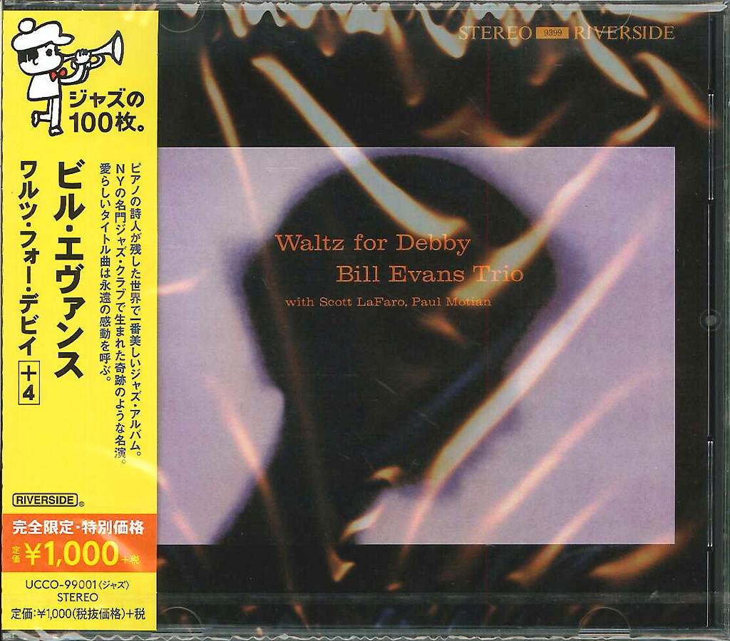 芽瑠璃堂 ＞ ビル・エヴァンス 『ワルツ・フォー・デビイ+4』UCCO99001