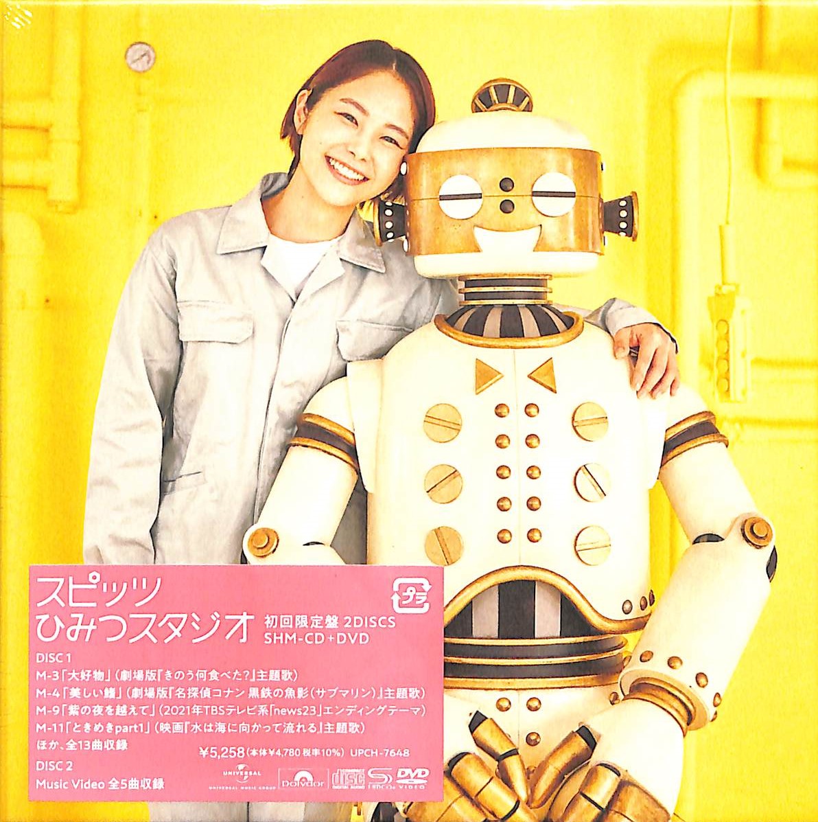 芽瑠璃堂 ＞ スピッツ 『ひみつスタジオ (初回限定盤SHM-CD+DVD)』UPCH7648