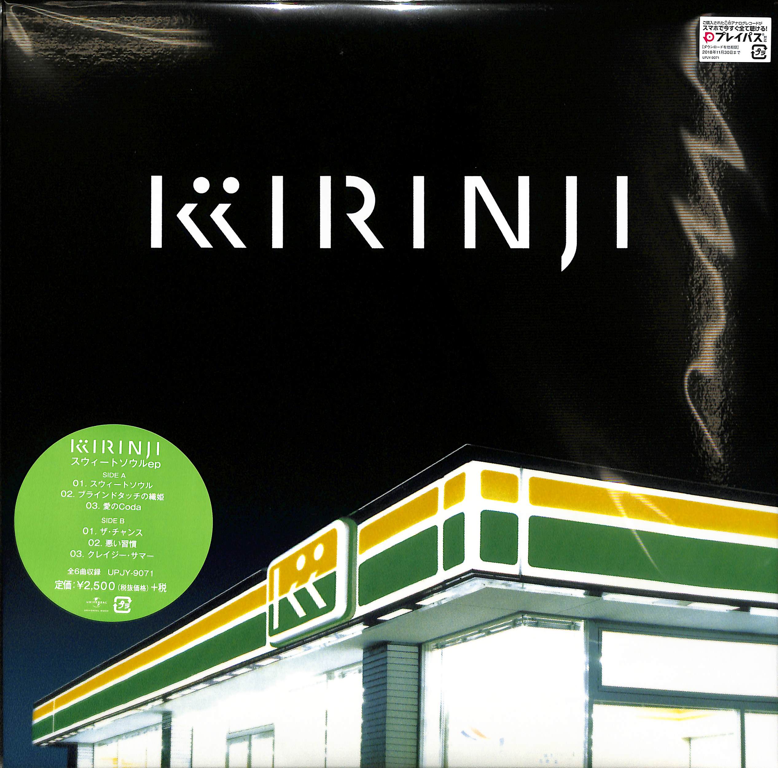 芽瑠璃堂 ＞ キリンジ/冨田恵一 FEAT. キリンジ 『スウィートソウル ep