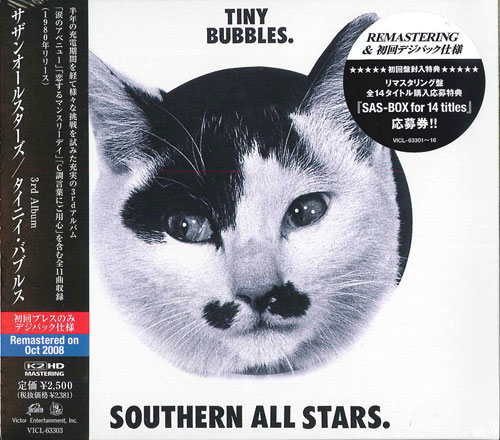 芽瑠璃堂 ＞ サザンオールスターズ 『タイニイ・バブルス』VICL63303