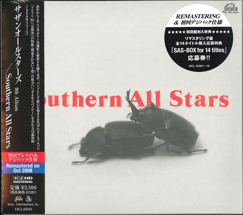 芽瑠璃堂 ＞ サザンオールスターズ 『Southern All Stars』VICL63310
