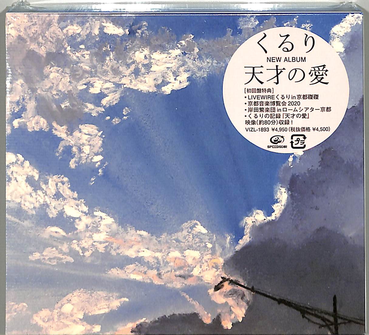 芽瑠璃堂 ＞ くるり 『天才の愛 (完全限定生産盤A)』VIZL1893