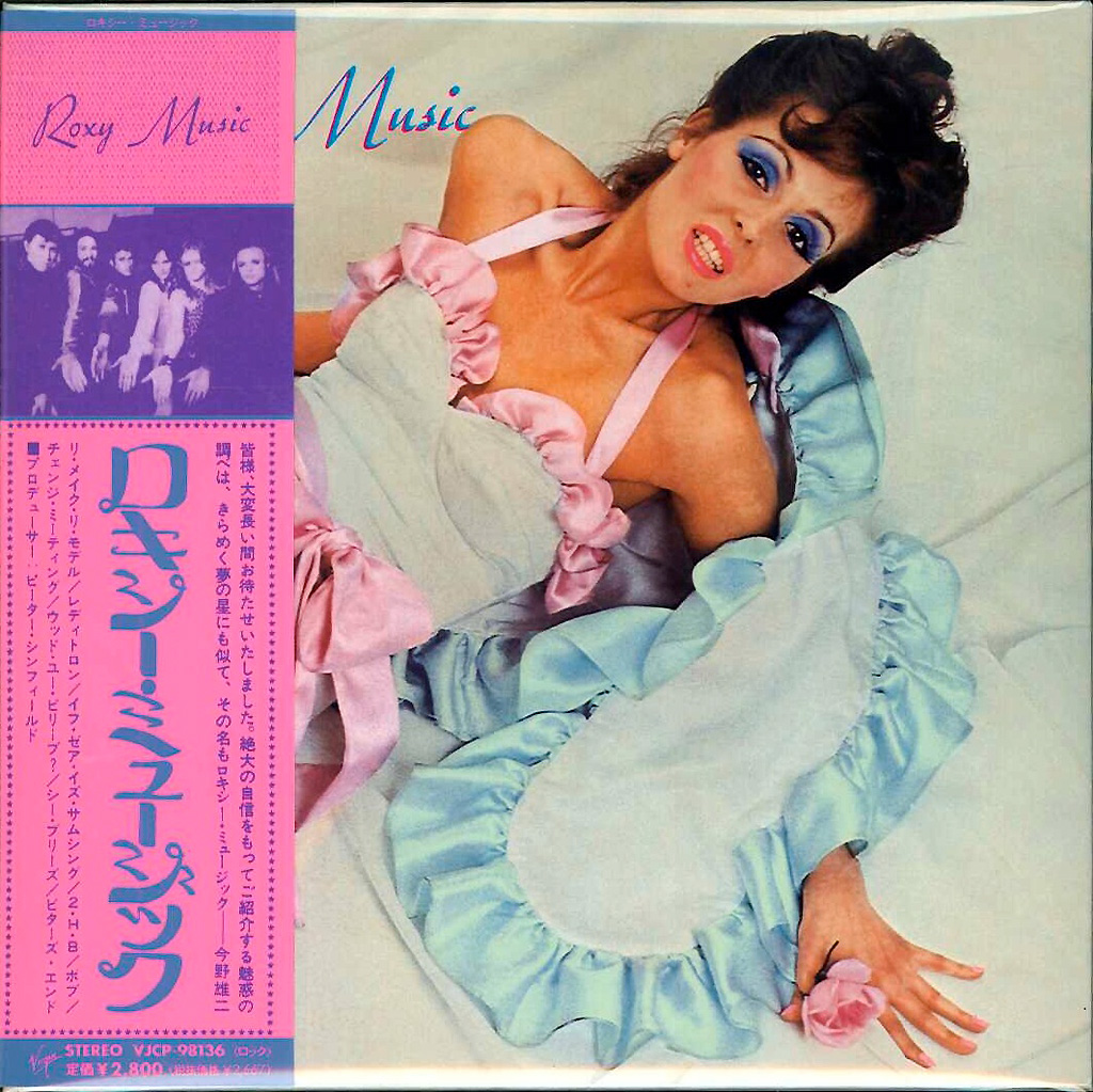芽瑠璃堂 ＞ ロキシー・ミュージック 『ロキシー・ミュージック』VJCP98136