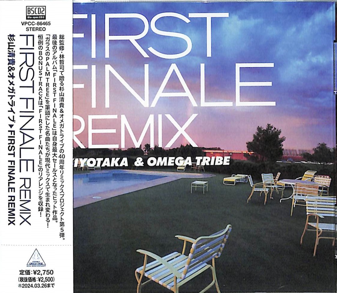 芽瑠璃堂 ＞ 杉山清貴＆オメガトライブ 『First Finale Remix』VPCC86465
