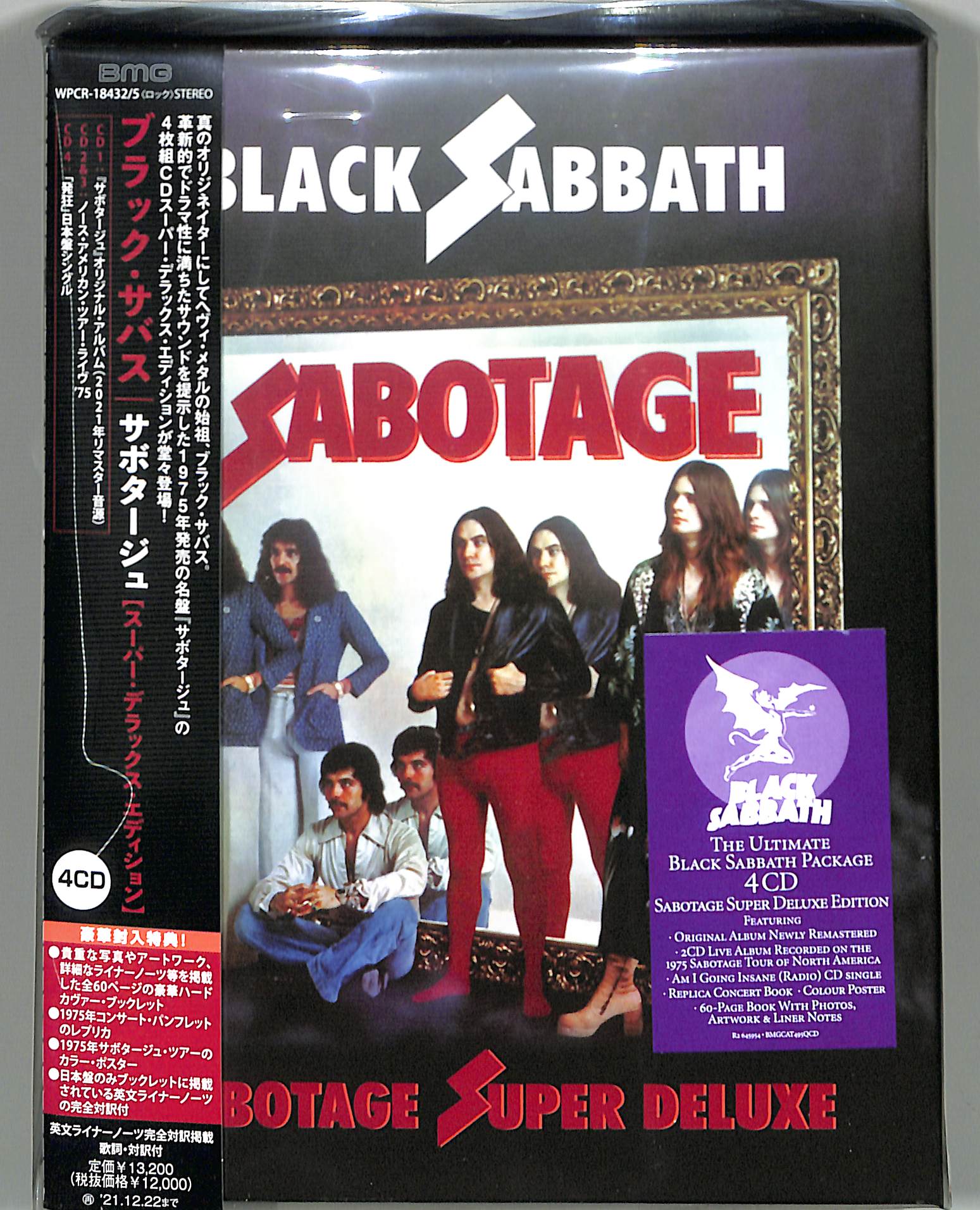 芽瑠璃堂 ＞ ブラック・サバス 『サボタージュ（スーパー・デラックス