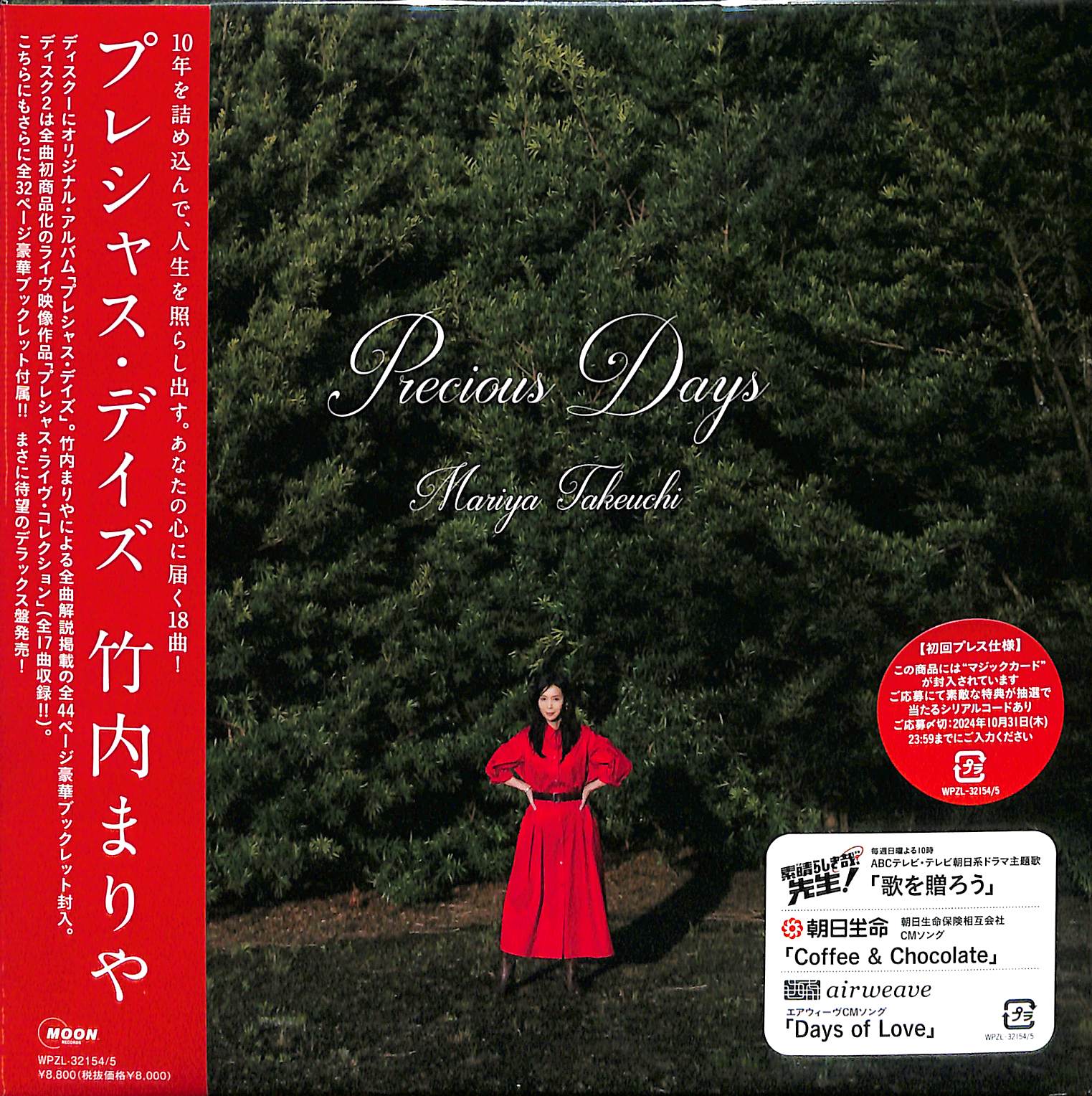 芽瑠璃堂 ＞ 竹内まりや 『Precious Days (デラックス盤 CD+Blu-ray
