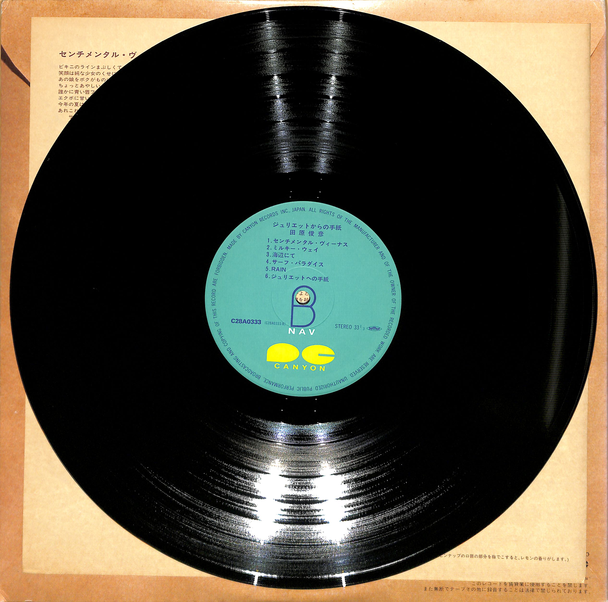 芽瑠璃堂 ＞ 田原俊彦 『(中古盤) ジュリエットからの手紙（12インチ