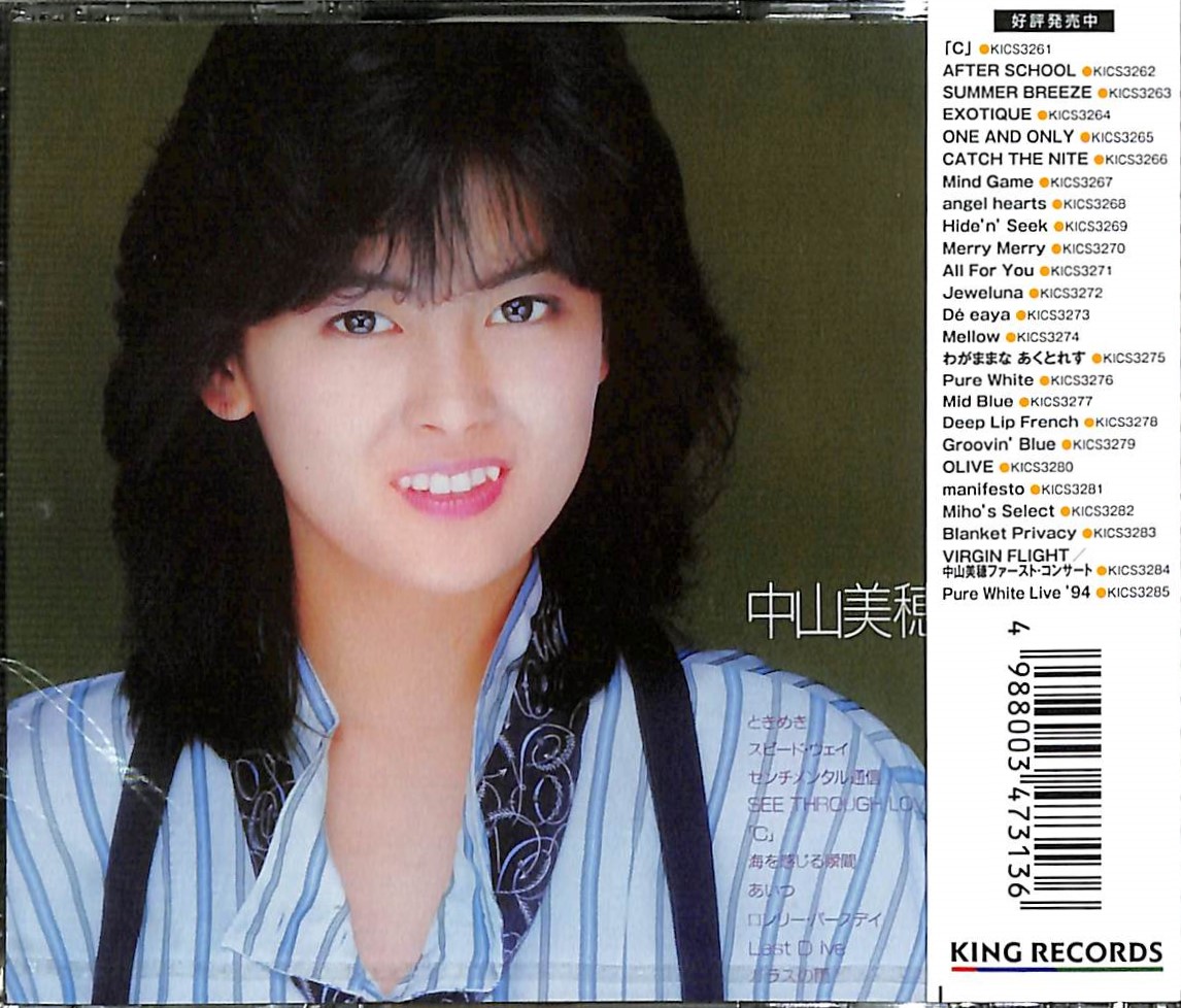 芽瑠璃堂 ＞ 中山美穂 『「C」』KICS3261