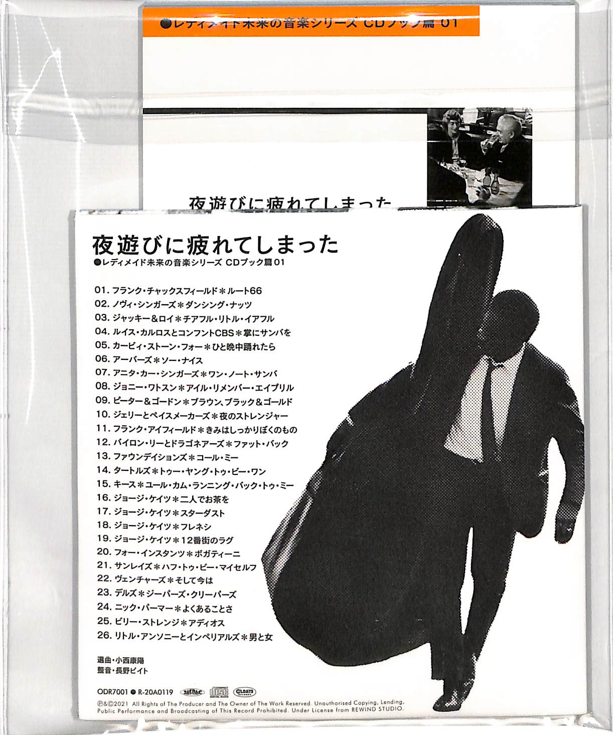 芽瑠璃堂 ＞ V.A. （小西康陽 選曲監修） 『レディメイド未来の音楽