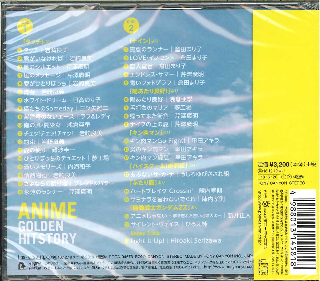 芽瑠璃堂 ＞ V.A. 『＜作曲家35周年記念＞ 芹澤廣明 Anime Golden