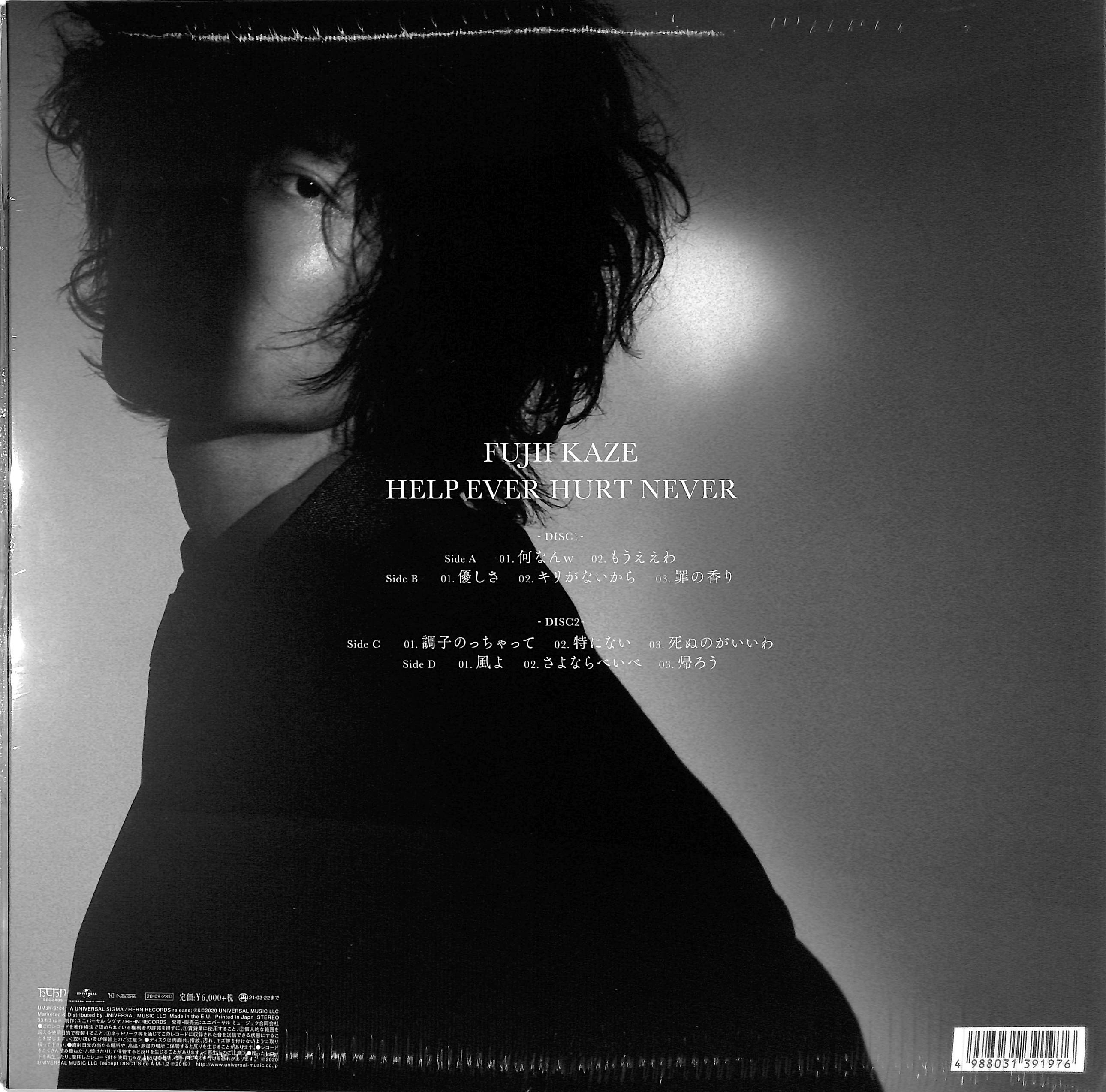 藤井風】 CD; HELP EVER HURT NEVER(初回限定盤)