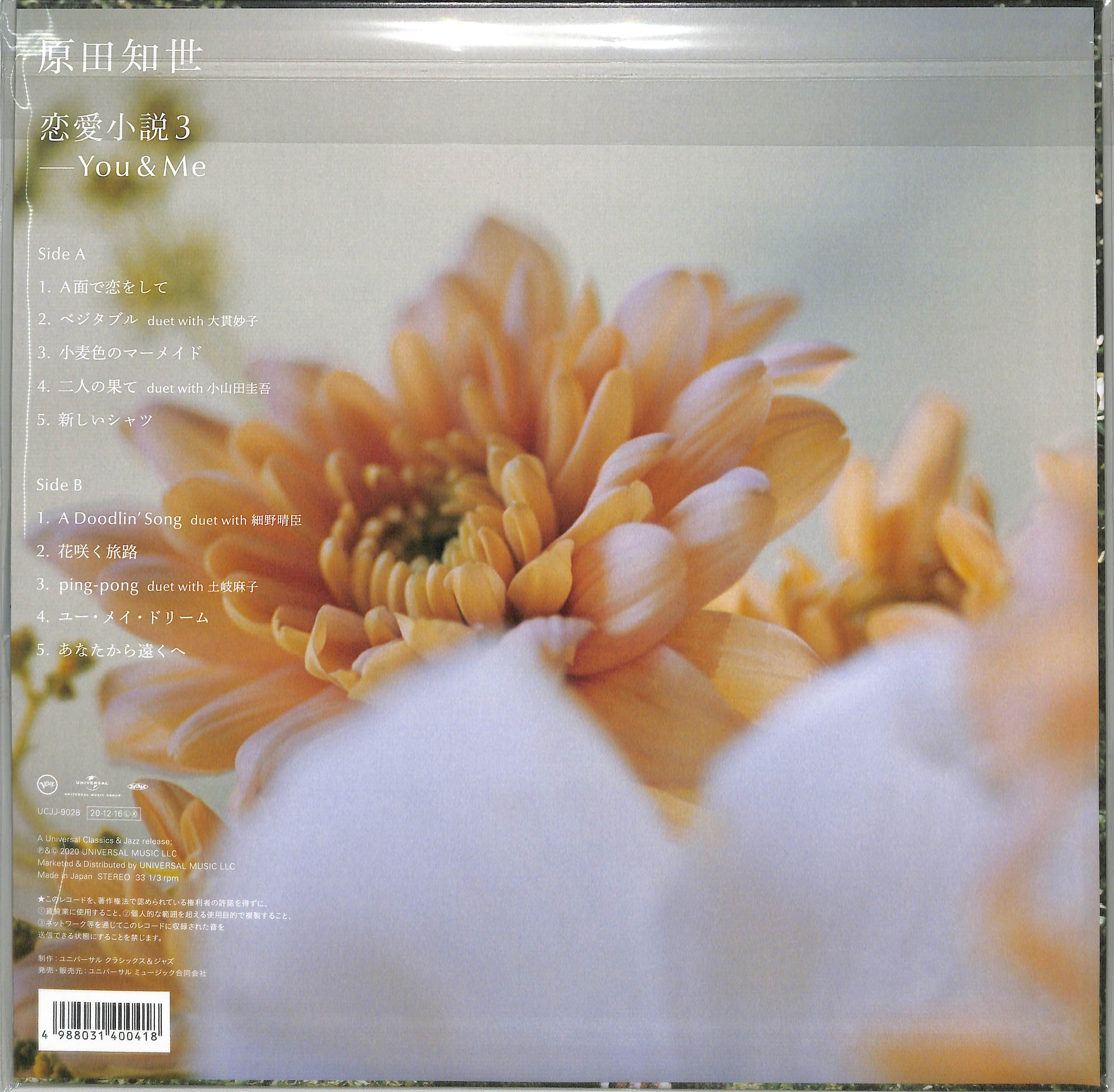 芽瑠璃堂 ＞ 原田知世 『恋愛小説3～You & Me (LP)（12インチ）』UCJJ9028