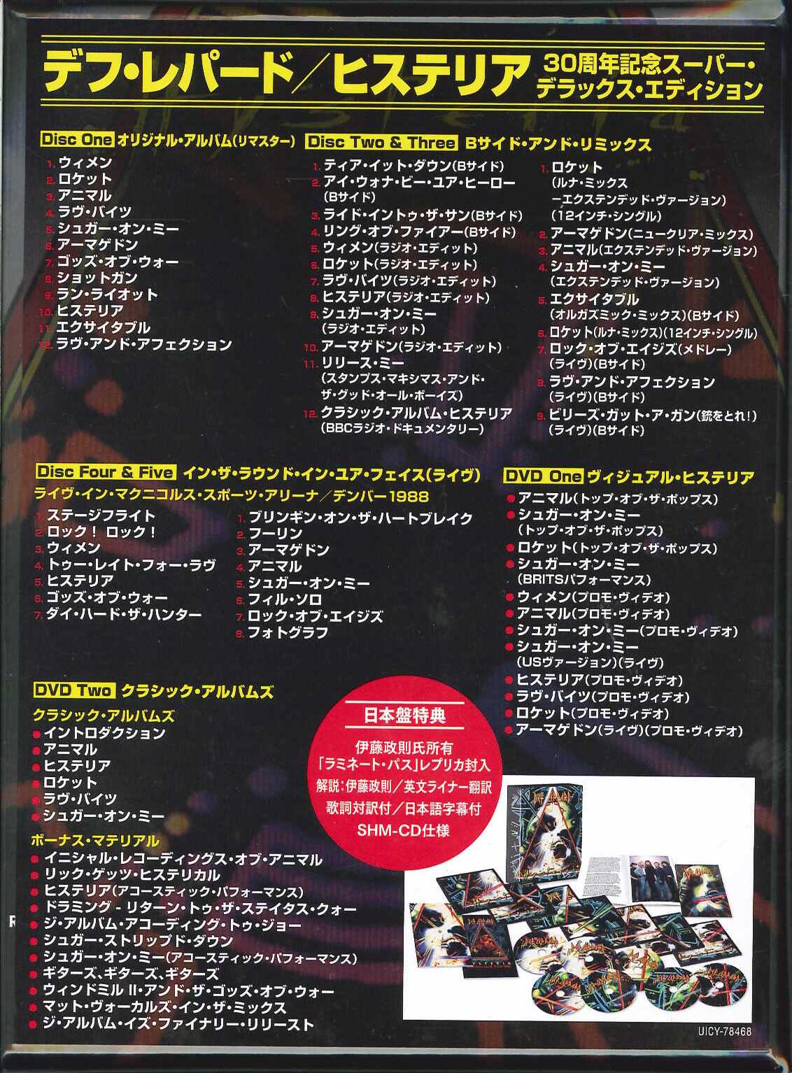 芽瑠璃堂 ＞ デフ・レパード 『ヒステリア （5CD+2DVD 30周年記念