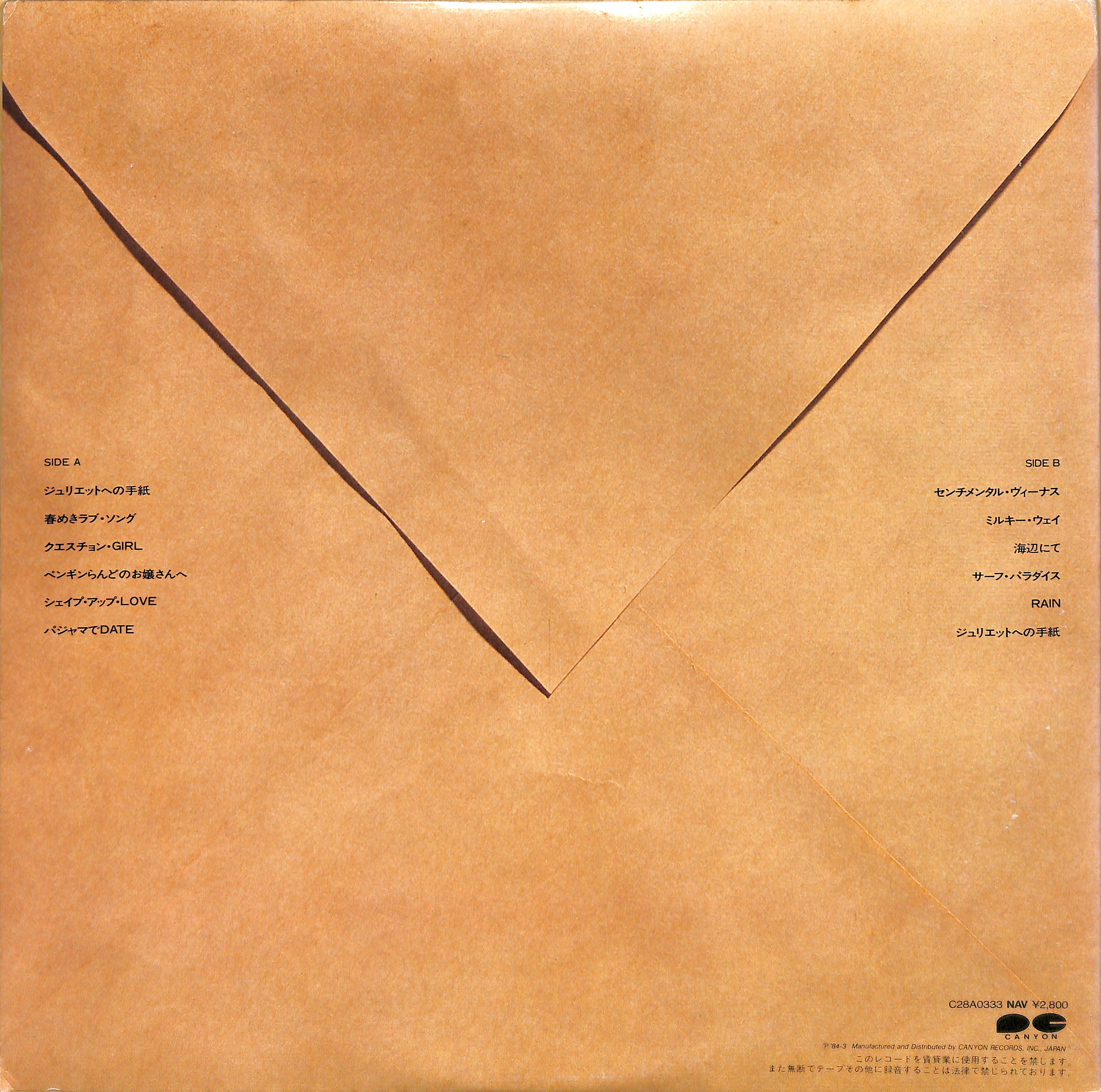 芽瑠璃堂 ＞ 田原俊彦 『(中古盤) ジュリエットからの手紙（12インチ