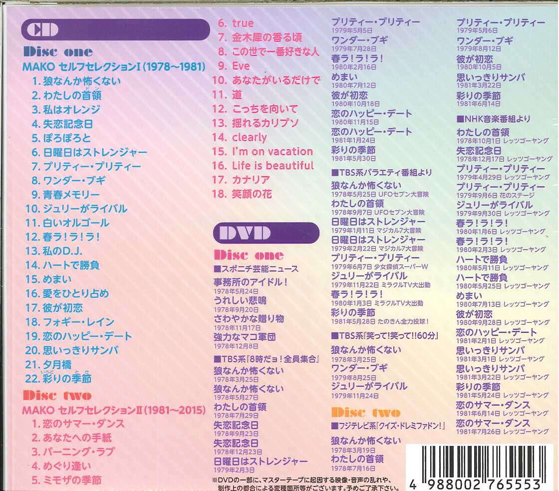 芽瑠璃堂 ＞ 石野真子 『Mako Pack 40th Anniversary Special ～オール