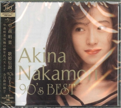 芽瑠璃堂 ＞ 中森明菜 『歌姫伝説～90's BEST～』UPCH7279