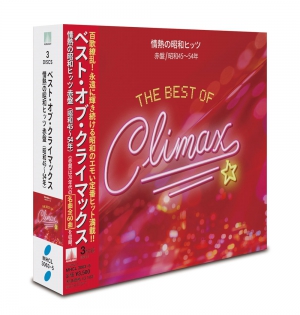 芽瑠璃堂 ＞ V.A. 『ベスト・オブ・クライマックス 情熱の昭和ヒッツ