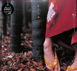 芽瑠璃堂 ＞ スピッツ 『花鳥風月+ (重量盤2LP)（12インチ）』UPJH9082-83