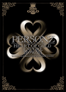 芽瑠璃堂 ＞ PERSONZ 『HEART OF GOLD ENCORE 20090301』ZOE006-08