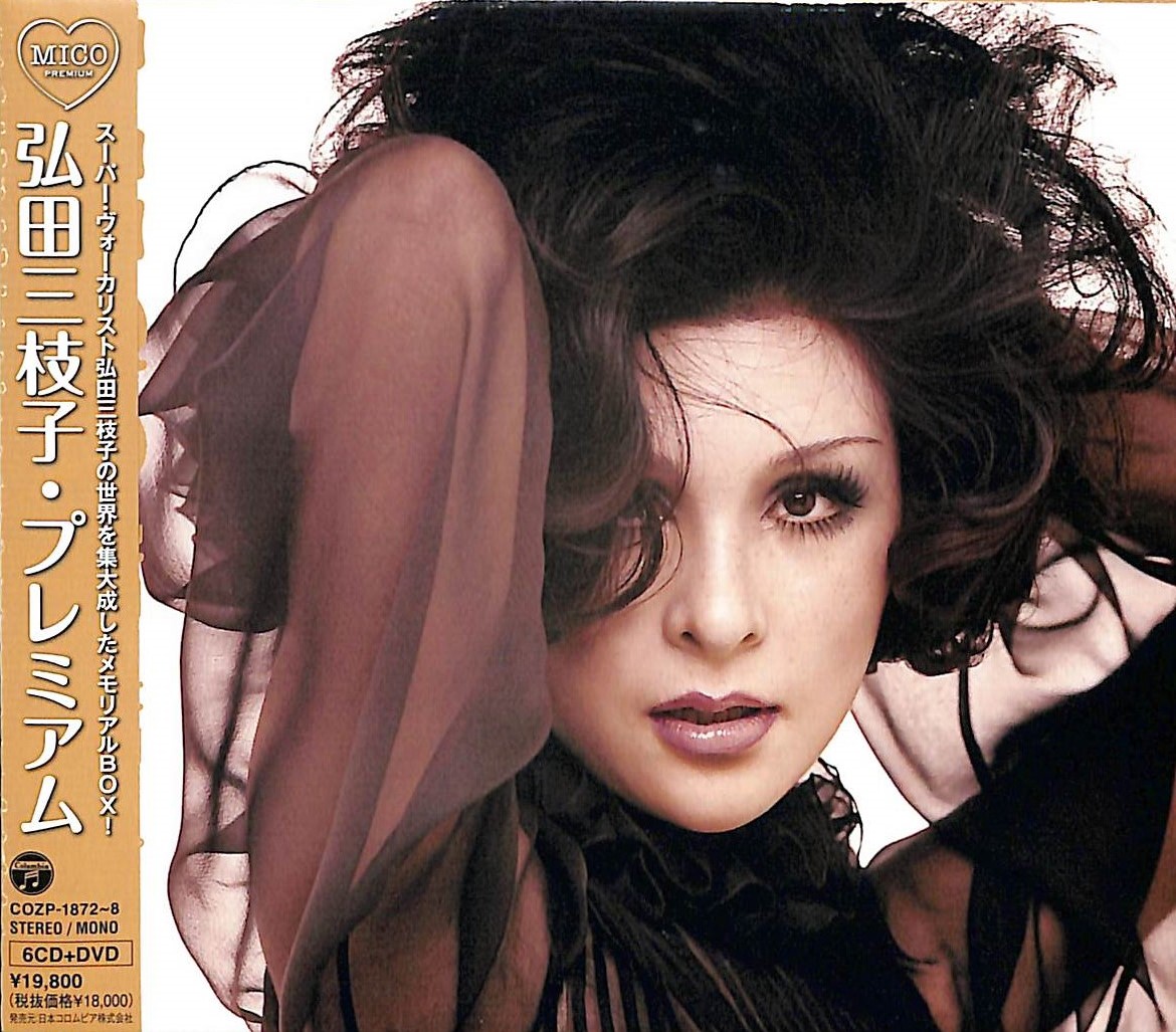 芽瑠璃堂 ＞ 弘田三枝子 『弘田三枝子・プレミアム (6CD+DVD)』COZP1872-78