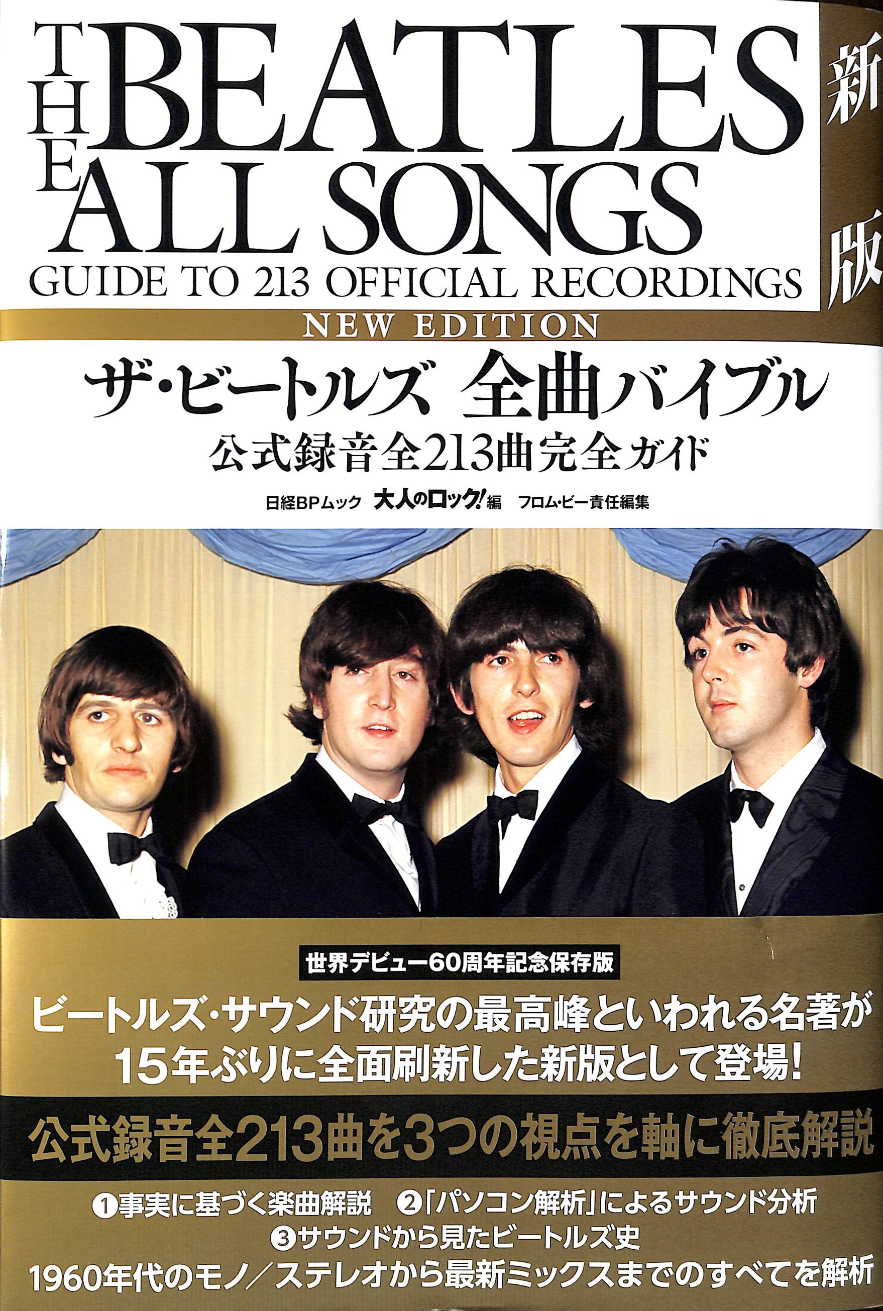 芽瑠璃堂 ＞ ビートルズ・サウンド研究のひとつの到達点とも言われる書