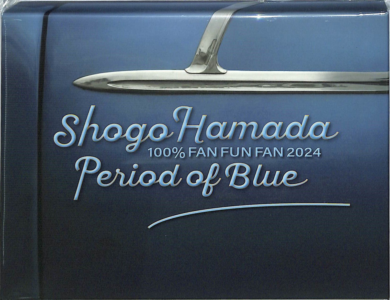 芽瑠璃堂 ＞ 浜田省吾 2024年のファンクラブツアーを収録した映像作品