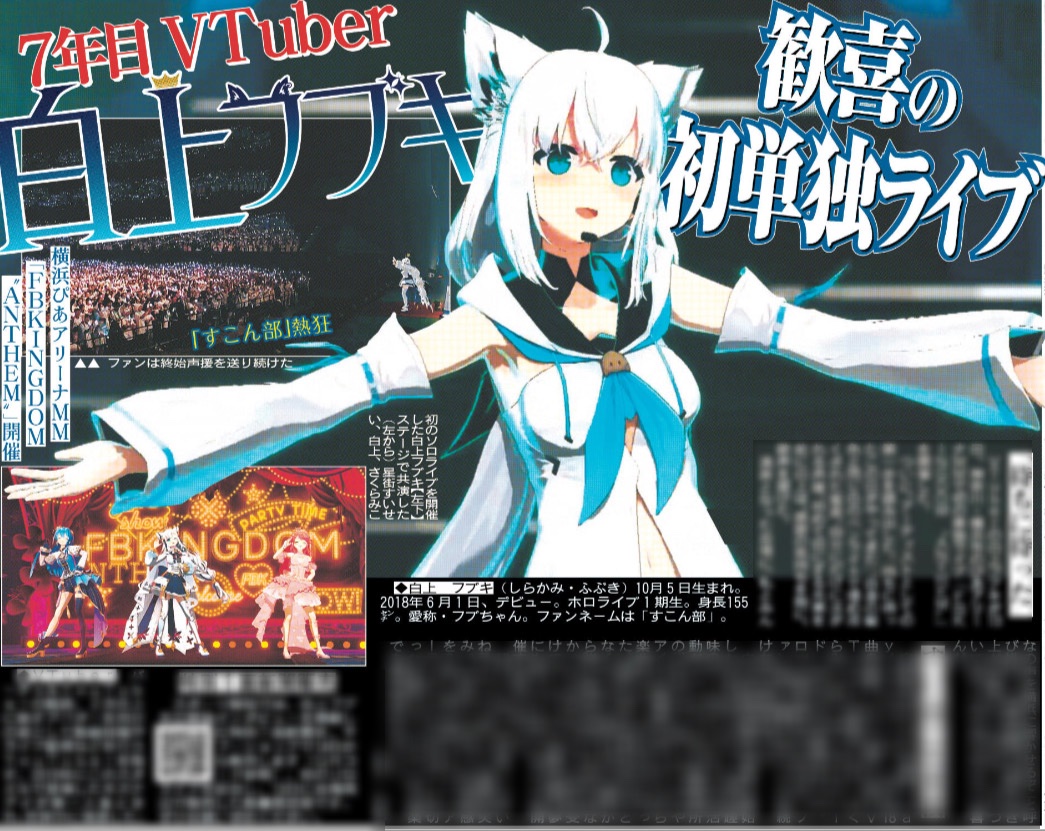 発売中】白上フブキ スポーツ報知 東京最終版 2025年2月14日付