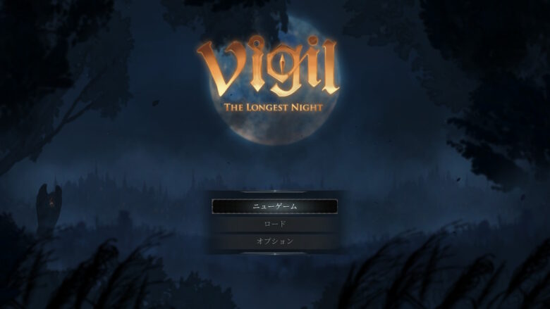 感想・レビュー】ソルト＆ヴァニアなダークファンタジー『Vigil: The