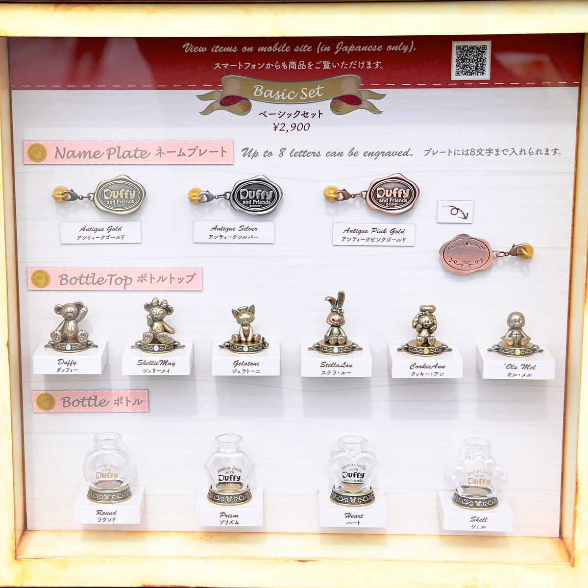 組み合わせて作るハピフルボトル！東京ディズニーシー