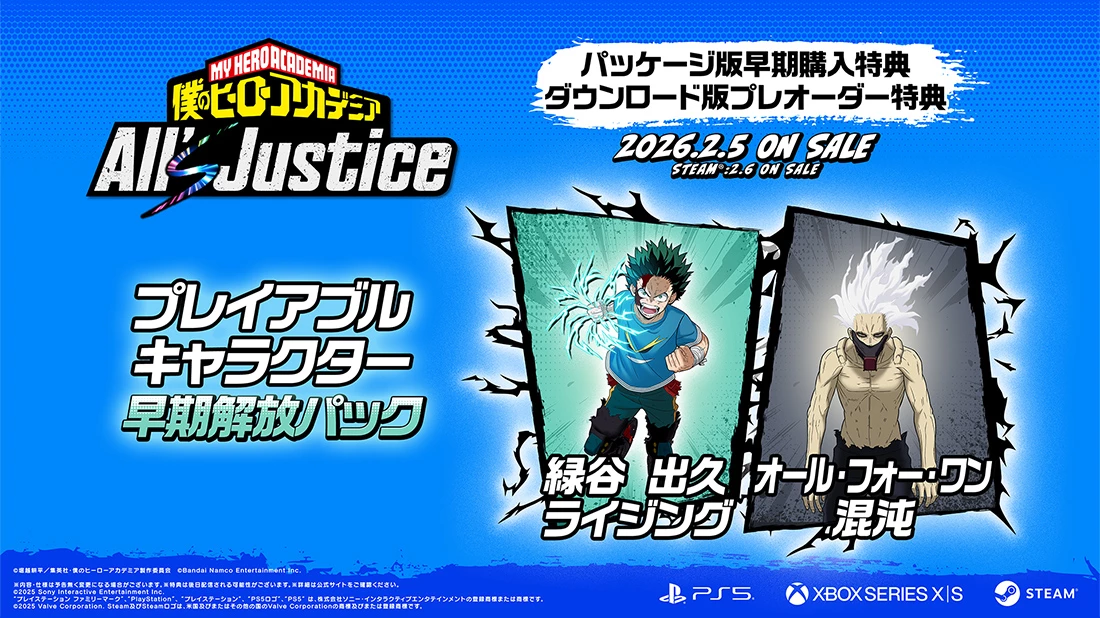 購入特典 | PRODUCT | 僕のヒーローアカデミア All's Justice