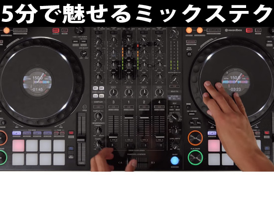 Pioneer / DDJ-1000】機能を活かしたミックステクで差をつけろ！ | DJ