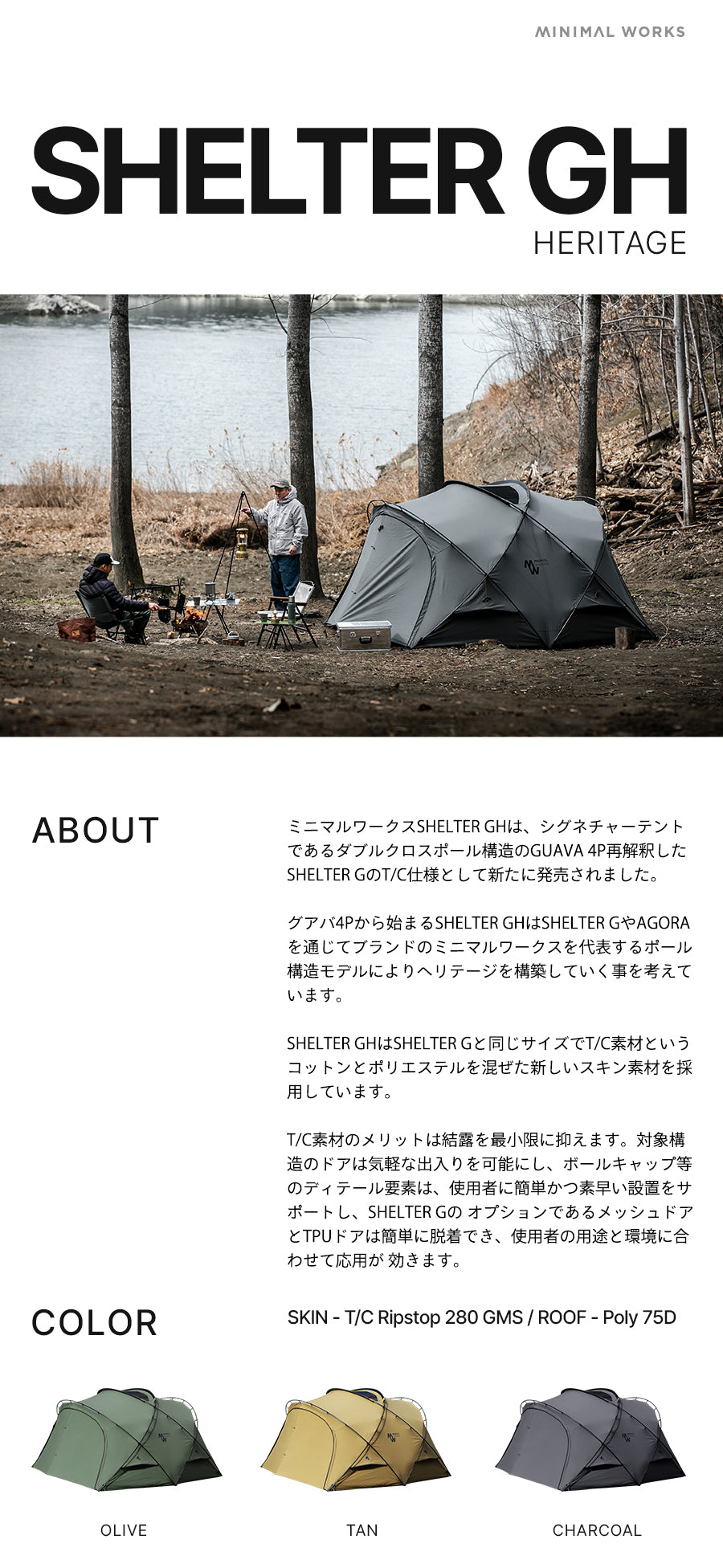 SHELTER GH(HERITAGE)/ CHARCOALシェルターGH(ヘリテージ) – MINIMAL WORKS