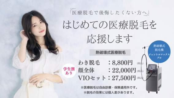 医療脱毛 | 習志野市のみんなの皮ふ科・形成外科 津田沼