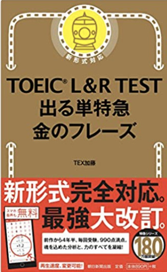 TOEIC参考書の正しい選び方と点数を伸ばすおすすめ参考書12選