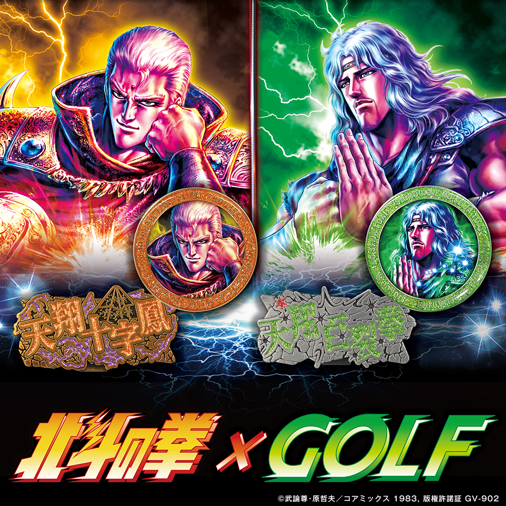 新商品情報『北斗の拳×ゴルフグッズ 待望の第二弾が登場！』トキ