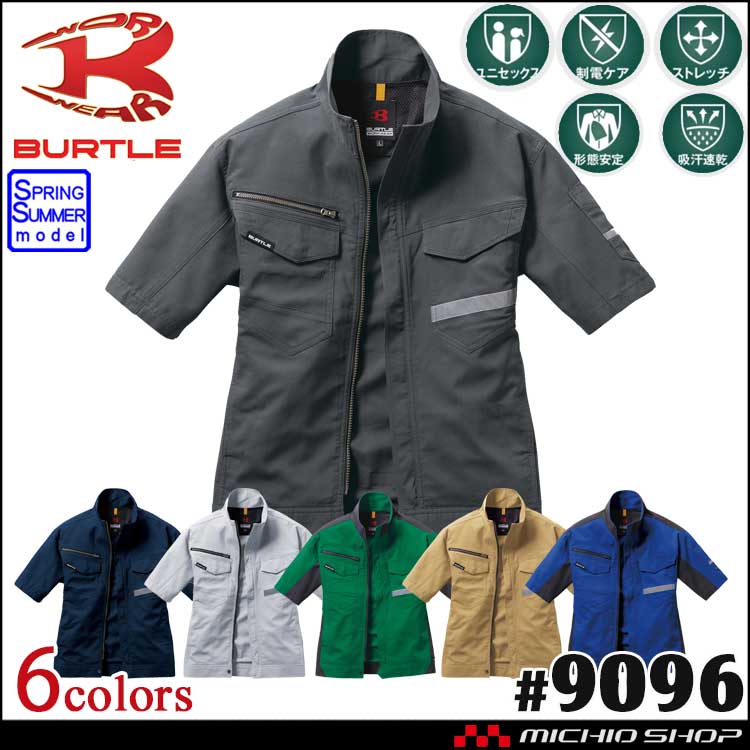 バートル9096半袖ジャケット（ユニセックス）｜作業服・作業着の総合