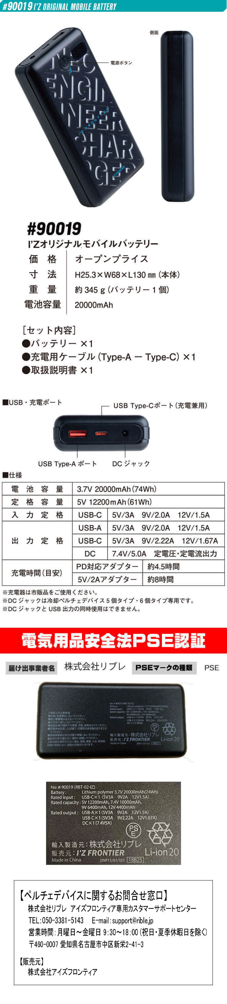 アイズフロンティア ペルチェ6個タイプインナーベスト＆デバイス