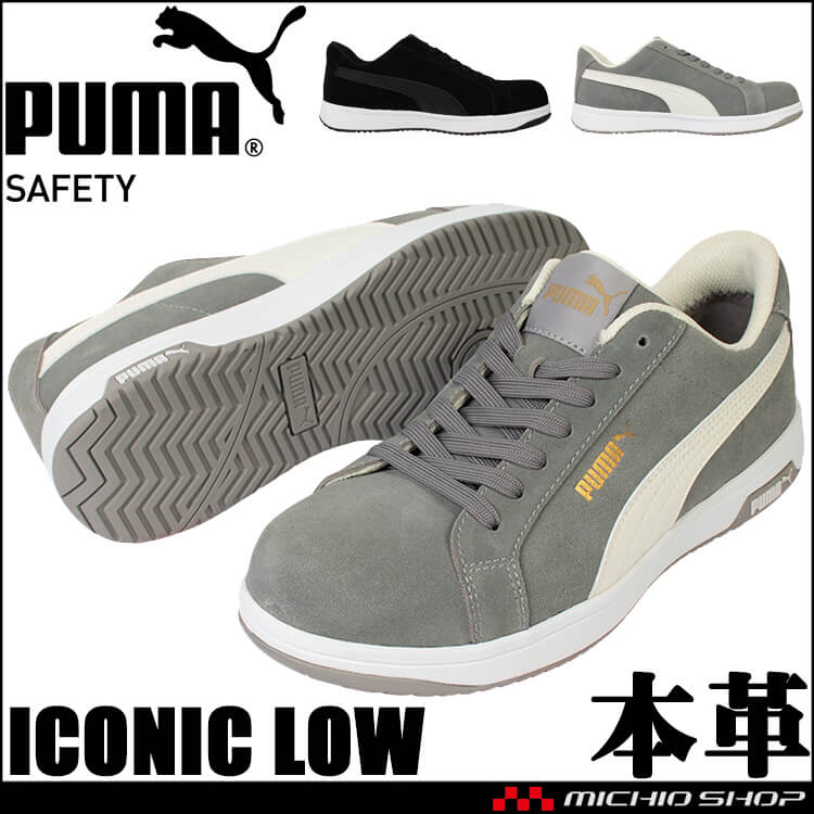 12/5入荷]安全靴 PUMA プーマ アイコニック 本革 紐 セーフティ