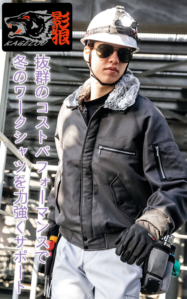 AITOZ アイトス 裏ボア防寒ブルゾン AZ-10549｜作業服・作業着の総合