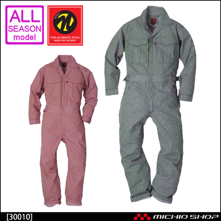 つなぎ作業服 HUMMER ヒッコリーつなぎ 30010 NBトラスト｜作業服