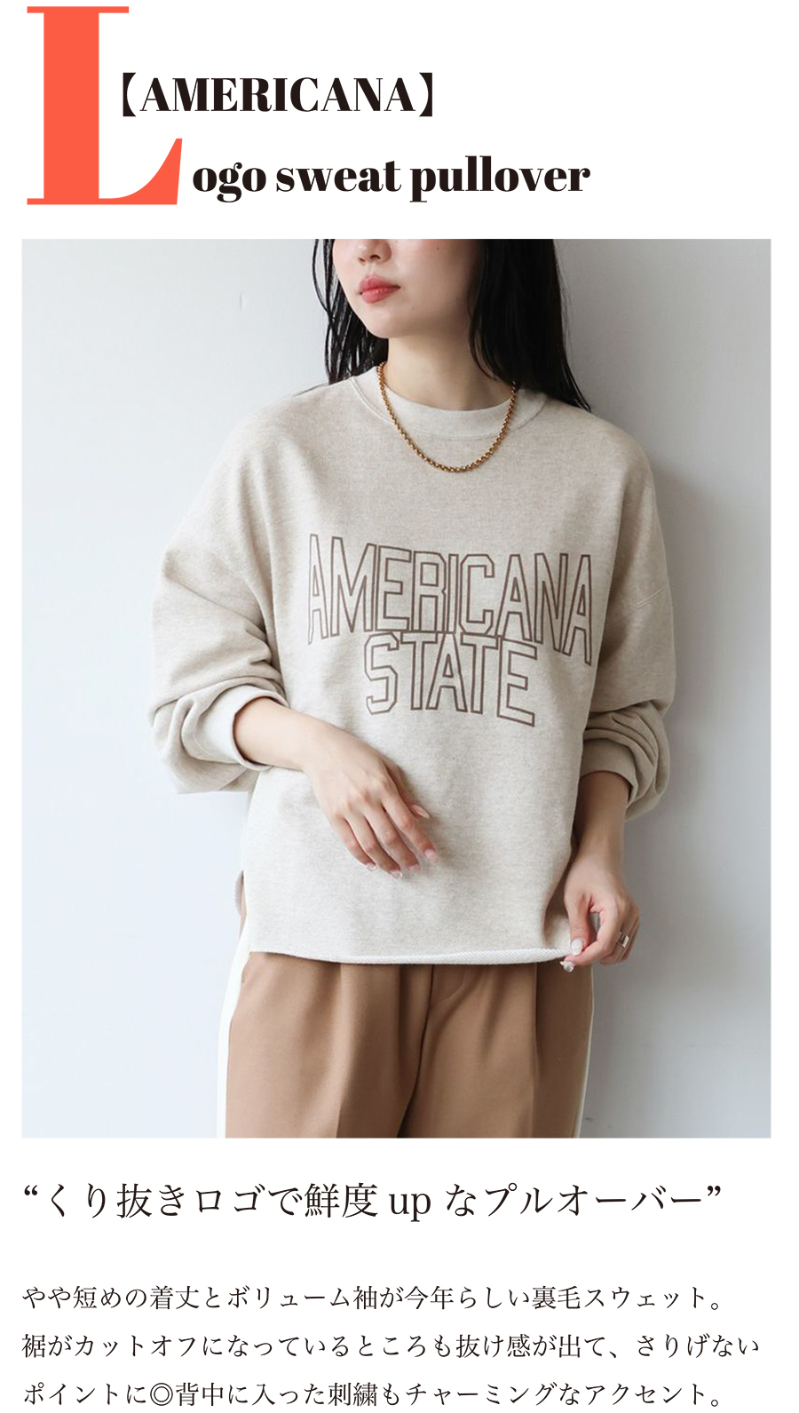 大人カジュアルに最適「ロゴスウェット」 | MICA&DEAL ONLINE STORE