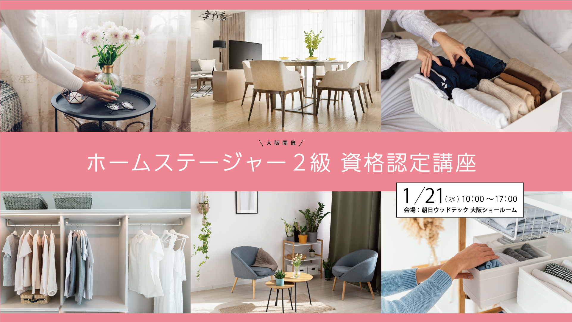 お家時間に☆フルセットが半額☆インテリアコーディネーター 通信講座