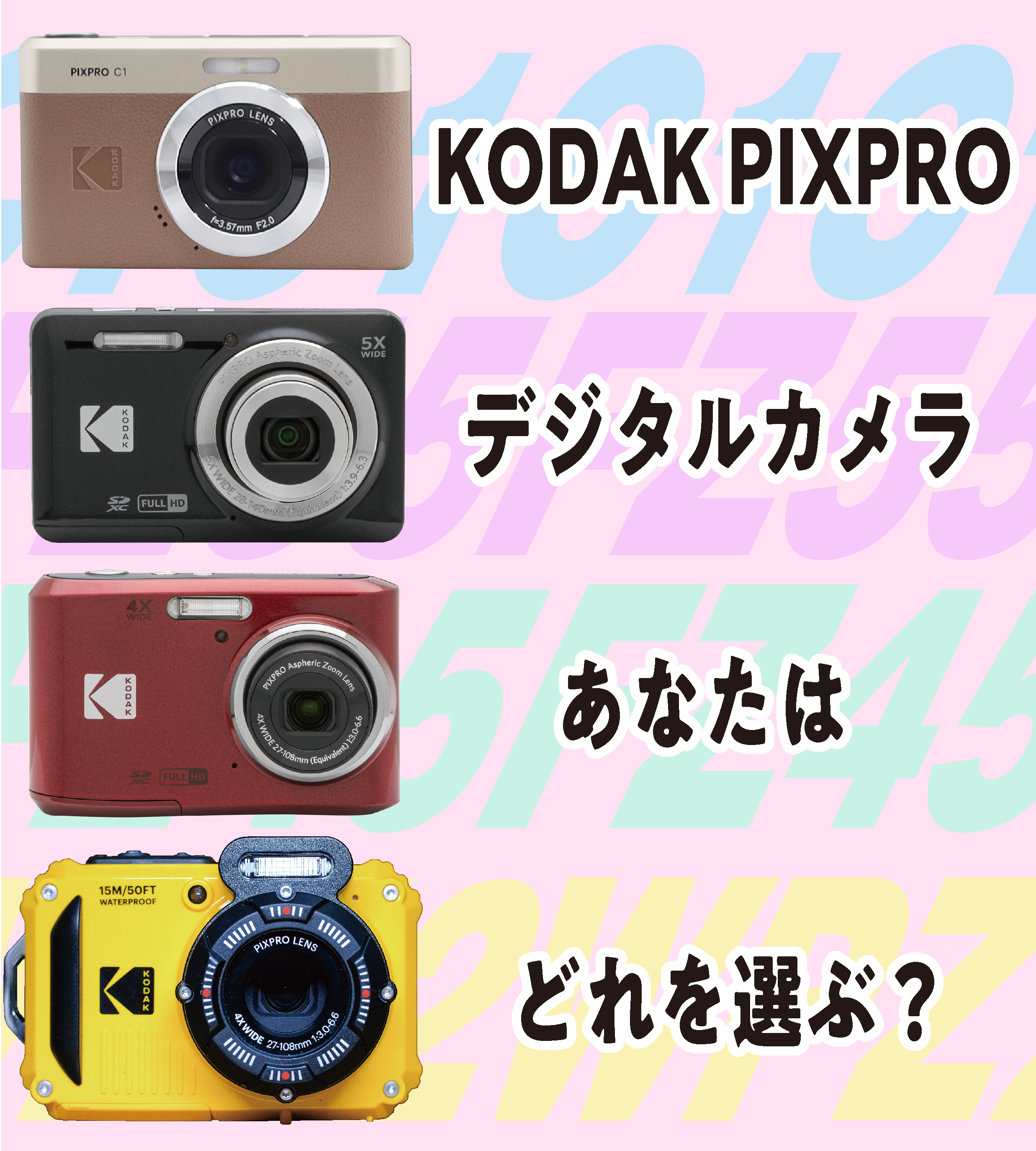 コダックのデジカメ比べてみた📸どれを買うか迷っている方必見
