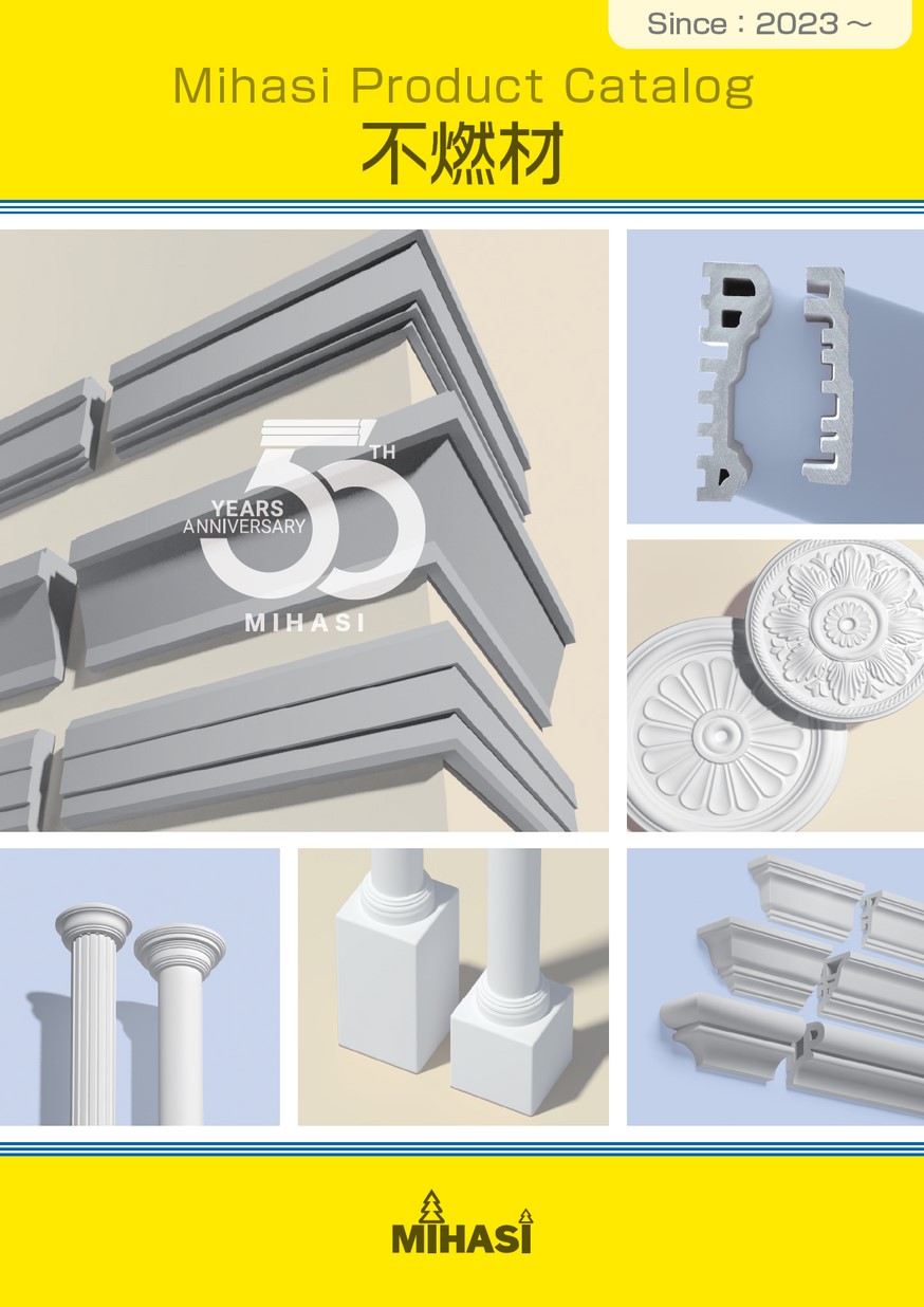 vol.74 サンメント総合カタログ P381～P476 不燃材