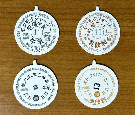 三重県の牛乳キャップ（紙栓）情報