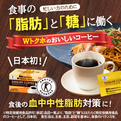 新品/2箱】エクサライフコーヒーW（30包入り）特定保健用食品 エクサ